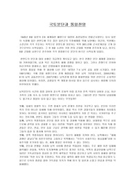 현대세계의 이해_국토분단과 통일전망