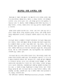 현대세계의 이해_생산하는 사회 소비하는 사회