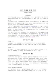 현대세계의 이해_시민 참여와 민주 시민