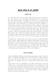현대세계의 이해_정보화 사회와 제 4차 산업혁명