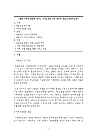 영화 가족의 탄생에 나타난 가족문제와 가족 복지적 개입(가족복지실천)