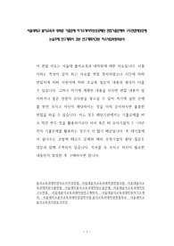 서울대학교 불어교육과 대학원 기출문제 자기소개서작성성공패턴 면접기출문제와 구두면접예상문제 논술주제 연구계획서 견본 연구계획서견본 자소서입력항목분석