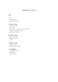 서울교대 법학 수업 강의노트