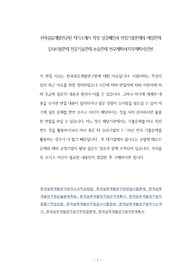한국섬유개발연구원 자기소개서 작성 성공패턴과 면접기출문제와 예상문제 입사시험문제 전공기술문제 논술문제 연구계획서(직무계획서)견본