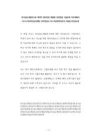 한국섬유개발연구원 계약직 청년인턴 체험형 인턴면접 기출문제 직무계획서 자기소개서작성성공패턴 인적성검사 자소서입력항목분석 지원동기작성요령