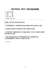 (환경법)2021-2학기말과제