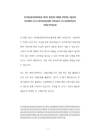 한국방송통신전파진흥원 계약직 청년인턴 체험형 인턴면접 기출문제 직무계획서 자기소개서작성성공패턴 인적성검사 자소서입력항목분석 지원동기작성요령