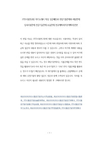 FITI시험연구원 자기소개서 작성 성공패턴과 면접기출문제와 예상문제 입사시험문제 전공기술문제 논술문제 연구계획서(직무계획서)견본