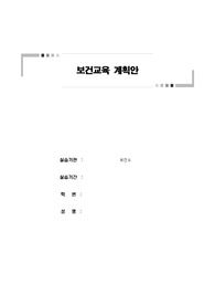 지역사회간호학_보건교육안_이유식_a+