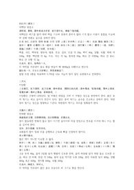 증치준승 19권, 유방, 사백단, 이단환, 천마환, 사청환, 지보단, 활명금단, 사간탕, 서각산.hwp