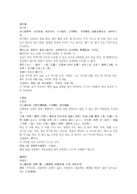 증치준승 19권, 유방, 원지탕, 우황산, 마황산, 복신산, 서각환, 석곡주, 백출탕, 방풍산, 칠성산, 오미자탕, 비해산.hwp