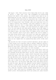 영화 sicko 감상문 2장