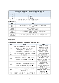 지역사회간호학실습_vsim_Red Yoder_reflection questions