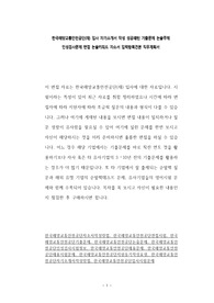 한국해양교통안전공단(재) 입사 자기소개서 작성 성공패턴 기출문제 논술주제 인성검사문제 면접 논술키워드 자소서 입력항목견본 직무계획서