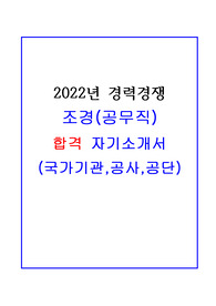 조경관리(공무직) 합격 자기소개서!!