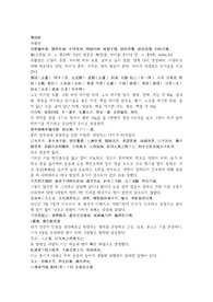 증치준승 19권, 독활산, 청폐음자.hwp