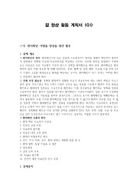 간호관리학_QI 보고서_환자확인 이행율 향상을 위한 활동