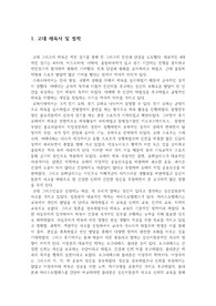 서양체육사 정리(체교 참고용)