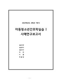 아동간호실습_CASE STUDY_폐렴-간호진단 5개 , 간호과정 2개