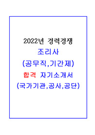 조리사(공무직,기간제) 합격 자기소개서!!