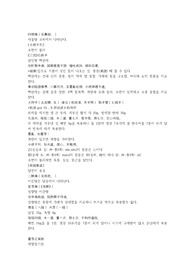 증치준승 19권 유방, 사물탕, 이진탕, 곽향정기산, 청주백환자, 벽하단, 희연산, 청양탕, 진교승마탕, 순풍균기산, 호골산.hwp