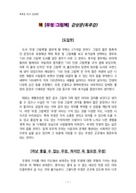 책 [우정 그림책] 감상문(독후감)