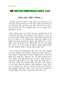 영화 [혼자 사는 사람들 (Aloners, 2021)] 감상문