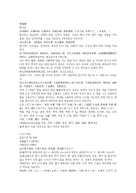 증치준승 19권, 유방, 황기주, 지황음자, 척담탕, 가미전설고, 해어탕, 가자탕, 정설산, 복신산, 청심산, 철탄환, 십미좌산, 견비탕.hwp