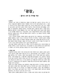 광장 독후감 - 줄거리 요약 및 주목할 만한 부분