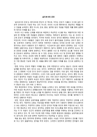 삶으로서의 은유 요약 및 감상문