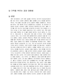 기적을 부르는 공감 대화법 독후감
