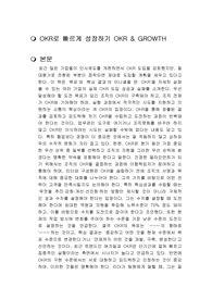 OKR로 빠르게 성장하기 OKR &amp; GROWTH 독후감