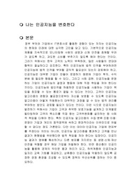 나는 인공지능을 변호한다 독후감