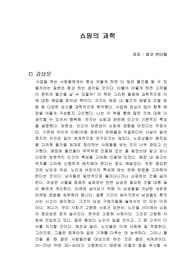 쇼핑의 과학 독서감상문