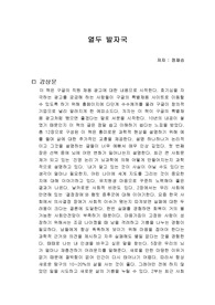 열두 발자국 독서감상문