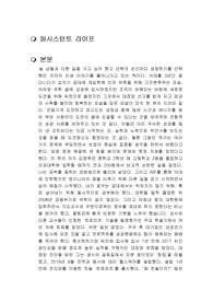 퍼시스턴트 라이프 독후감