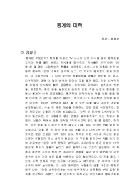 통계의 미학 독서감상문