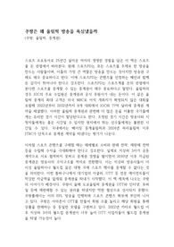 쿠팡은 왜 올림픽 방송을 욕심냈을까