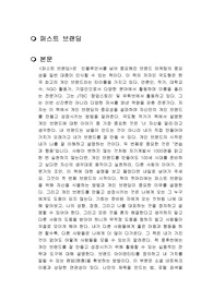 퍼스트 브랜딩 독후감