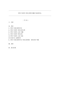 언어 이전의 의사소통에 대해 서술하시오