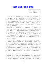 성공한 리더는 유머로 말한다 독후감