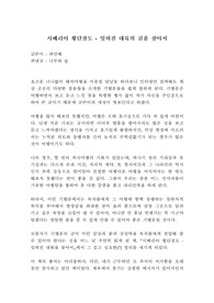 시베리아 횡단철도 잊혀진 대륙의 길을 찾아서 독후감