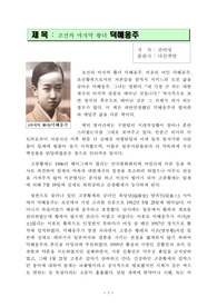 덕혜옹주 독후감
