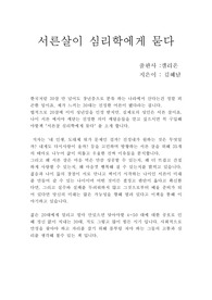 서른살이 심리학에게 묻다 독후감