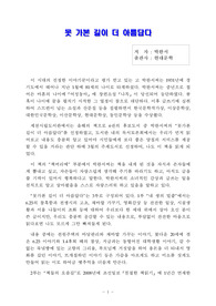 못 가본 길이 더 아름답다 독후감