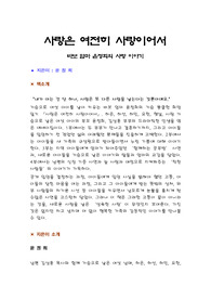 사랑은 여전히 사랑이어서 독후감
