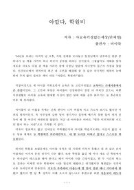 아깝다, 학원비 독후감