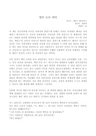 컬러 오브 워터 독후감