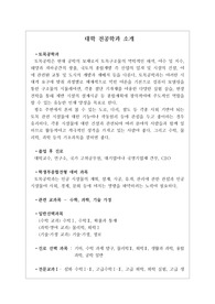 [토목공학과][대입][수시][대학 전공학과][학과소개][대학 학과가 보인다] 대학 &lt;토목공학과&gt; 소개 자료입니다. 개설 대학 및 졸업 후 진로와 고등학교 때 어떤 과목을 선택해야 하는지 상세히 설명되어 있습니다.