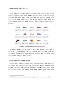 다국적 기업(구글, 유튜브) 을 둘 이상 선정하고 해당 기업과 기업의 리더에 관하여 분석하기